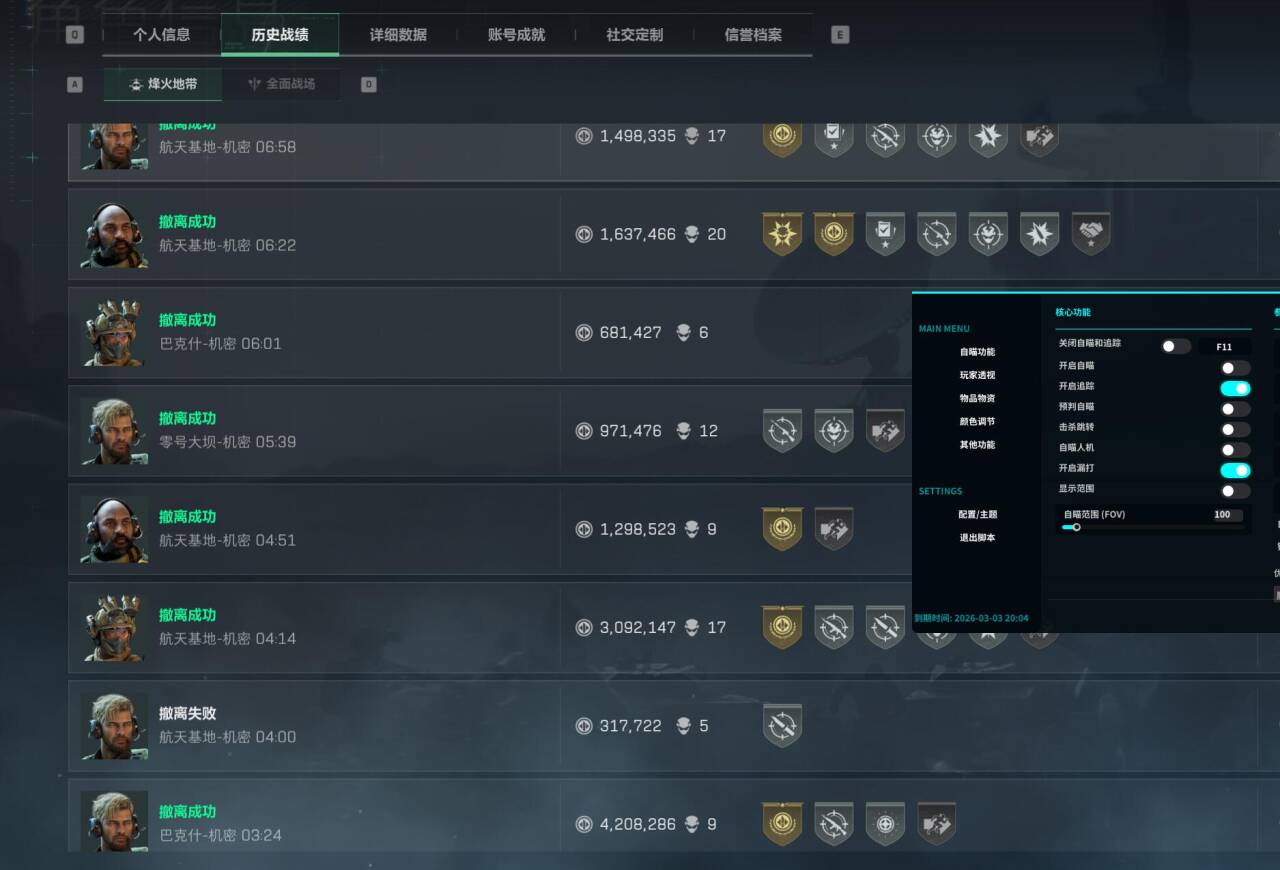 三角洲行动辅助